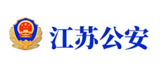 江苏公安